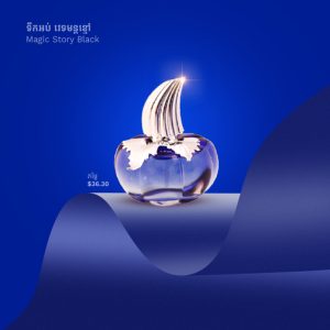 ទឹកអប់ Magic Story Blue​ - France