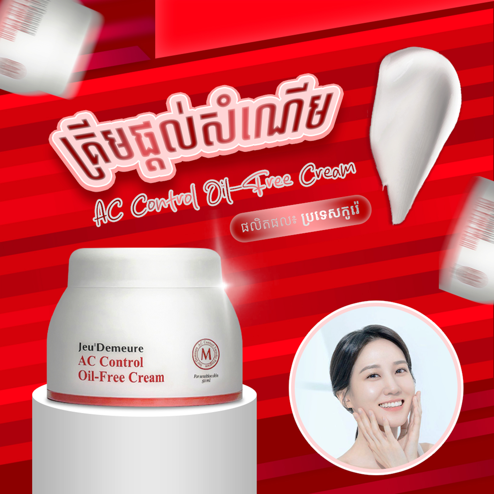 ក្រែមបំបាត់មុន - AC Control Acno Spot(Jeu'Demeure)