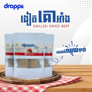 ងៀតគោ​អាំង - GRILLED DRIED BEEF Size 200g