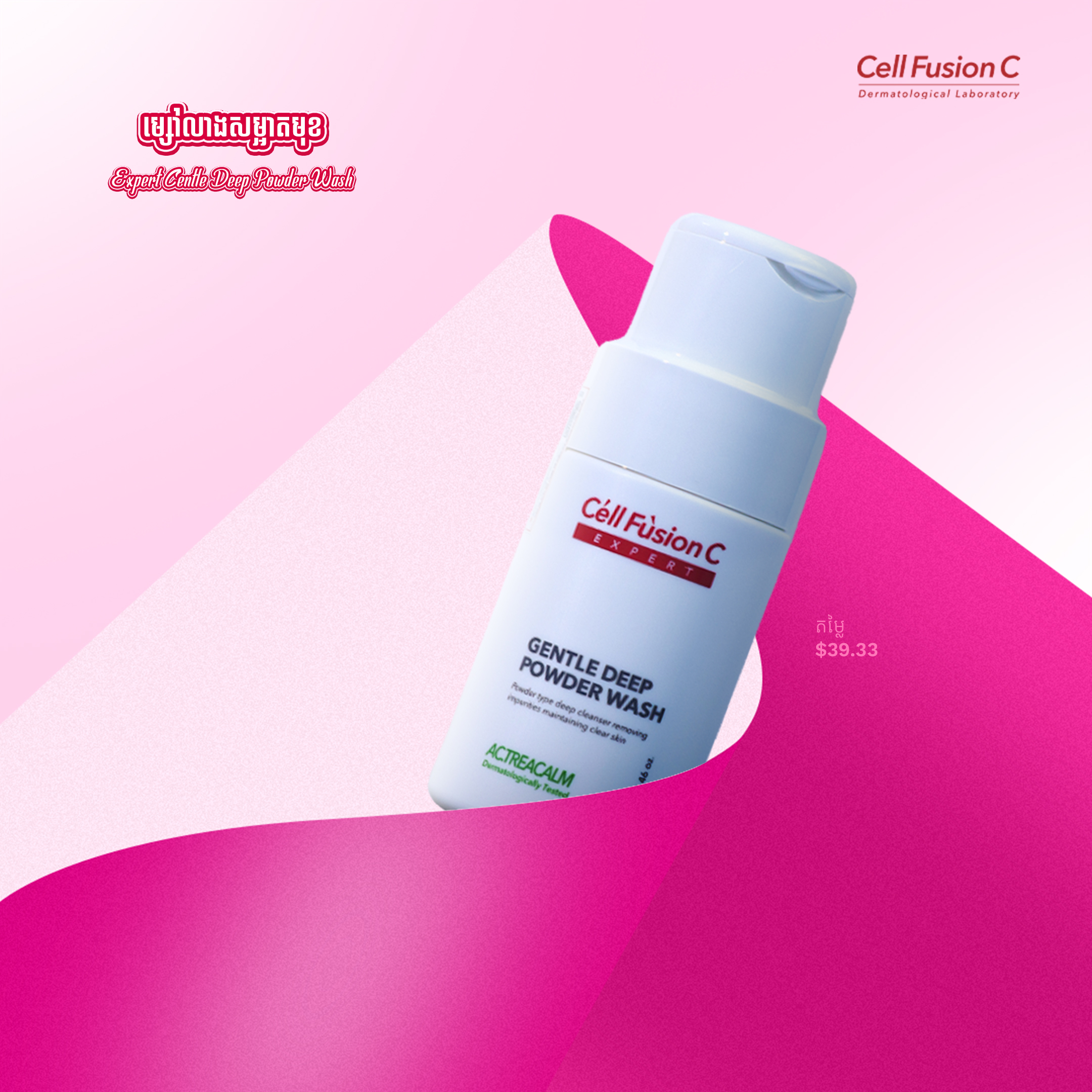 ម្សៅលាងសម្អាតមុខ - Expert Gentle Deep Powder Wash (Cell Fusion C)